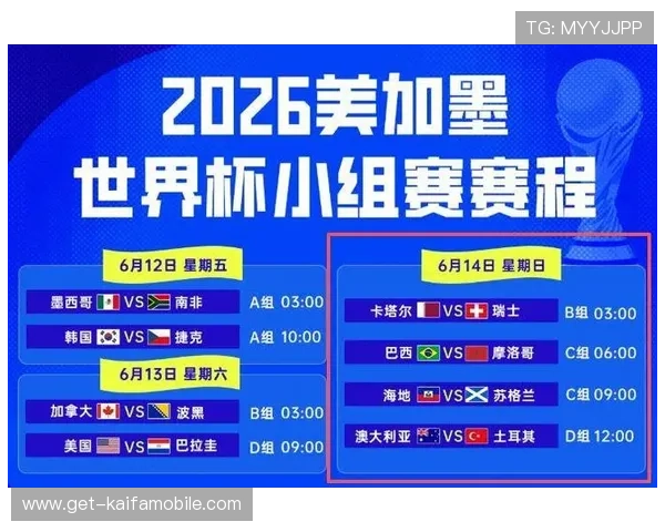 世界杯巴西摩洛哥比赛直播时间及赛程安排详细提醒